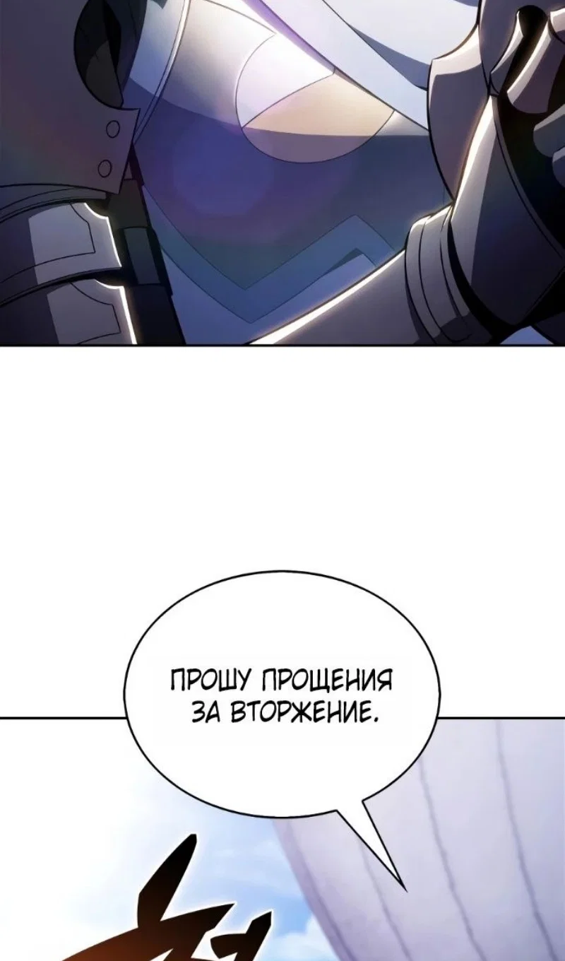 Манга Я единственный новичок максимального уровня - Глава 257 Страница 118