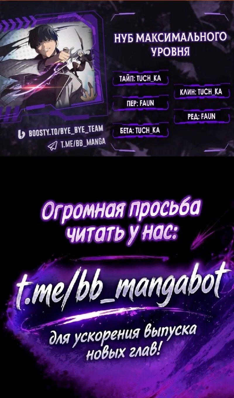 Манга Я единственный новичок максимального уровня - Глава 257 Страница 2