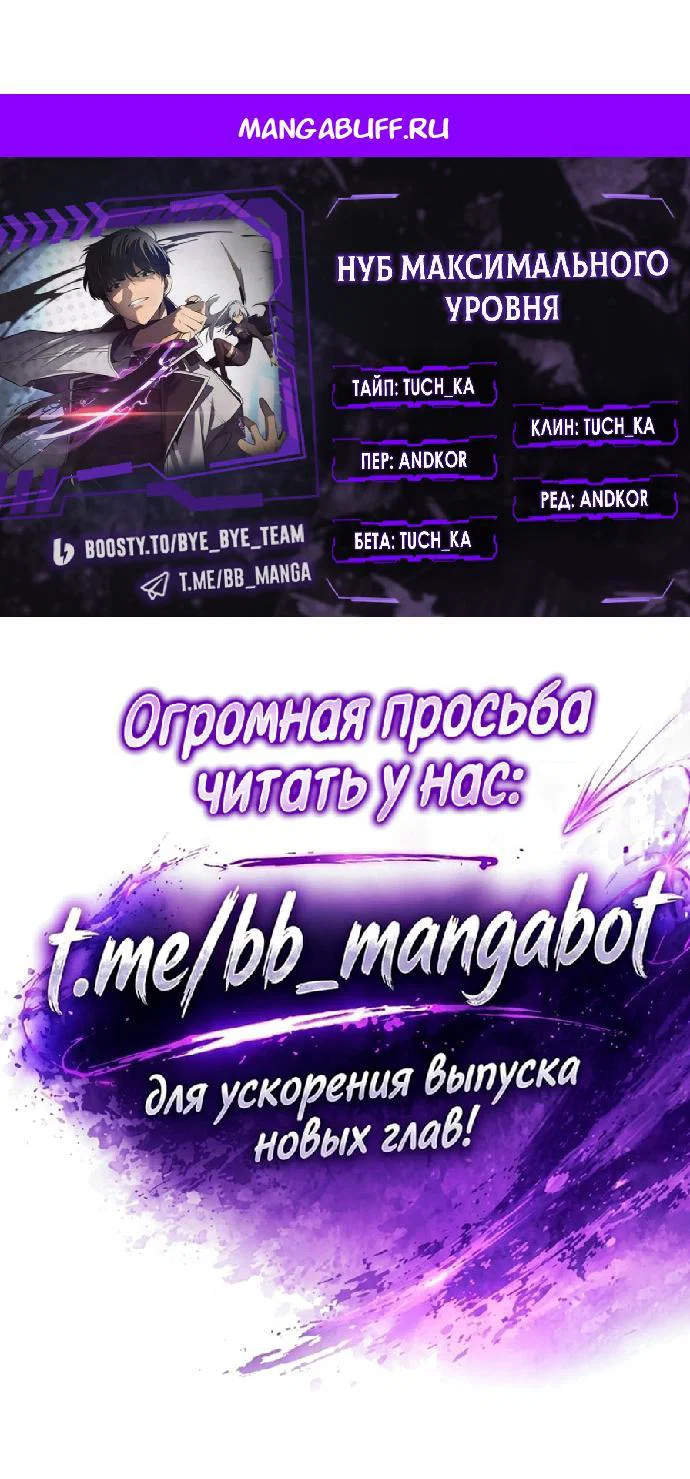 Манга Я единственный новичок максимального уровня - Глава 259 Страница 1