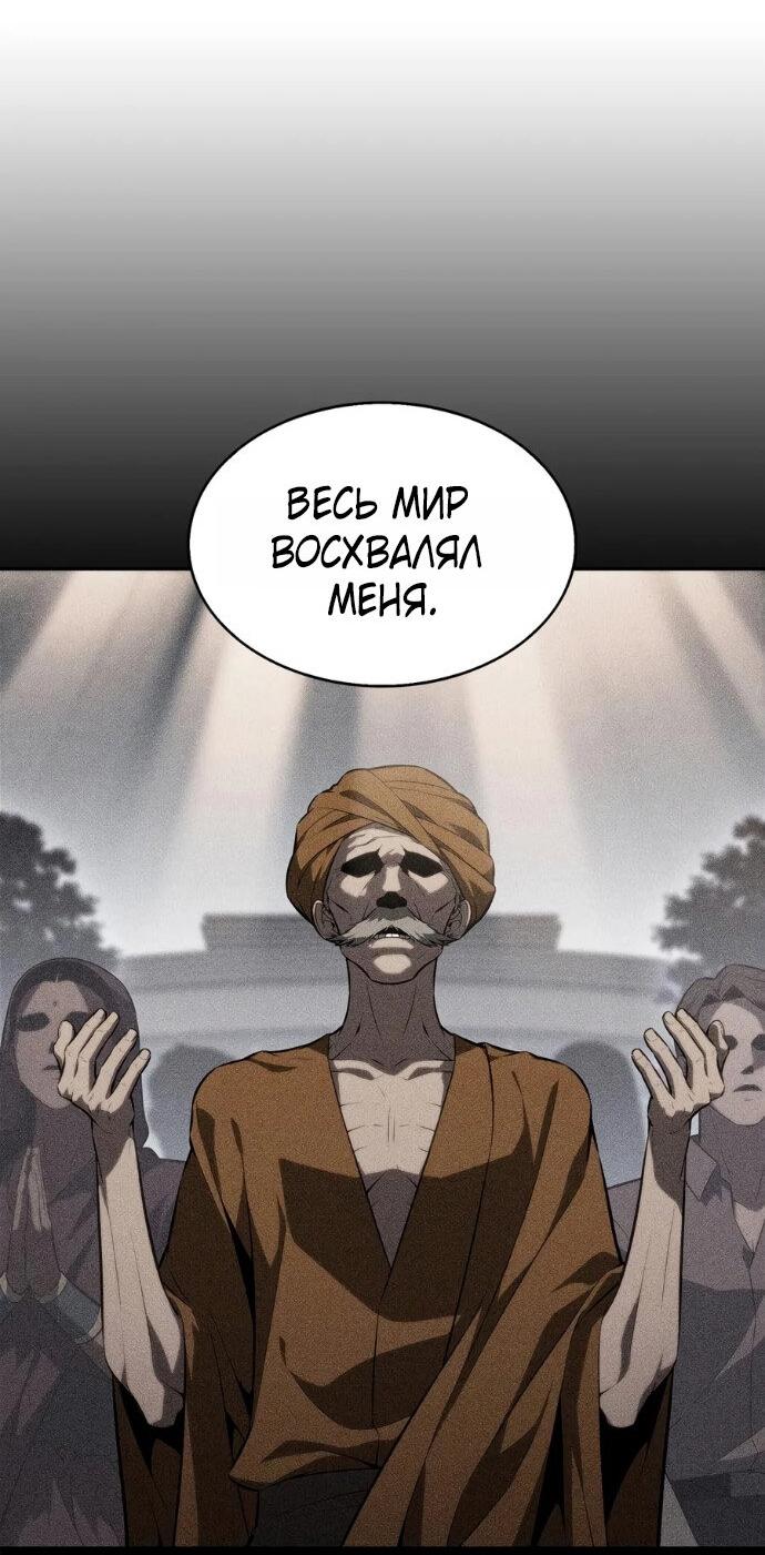 Манга Я единственный новичок максимального уровня - Глава 259 Страница 32