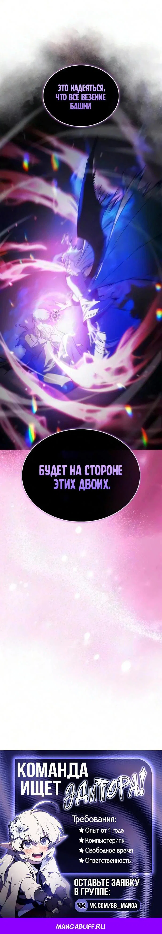 Манга Я единственный новичок максимального уровня - Глава 260 Страница 96