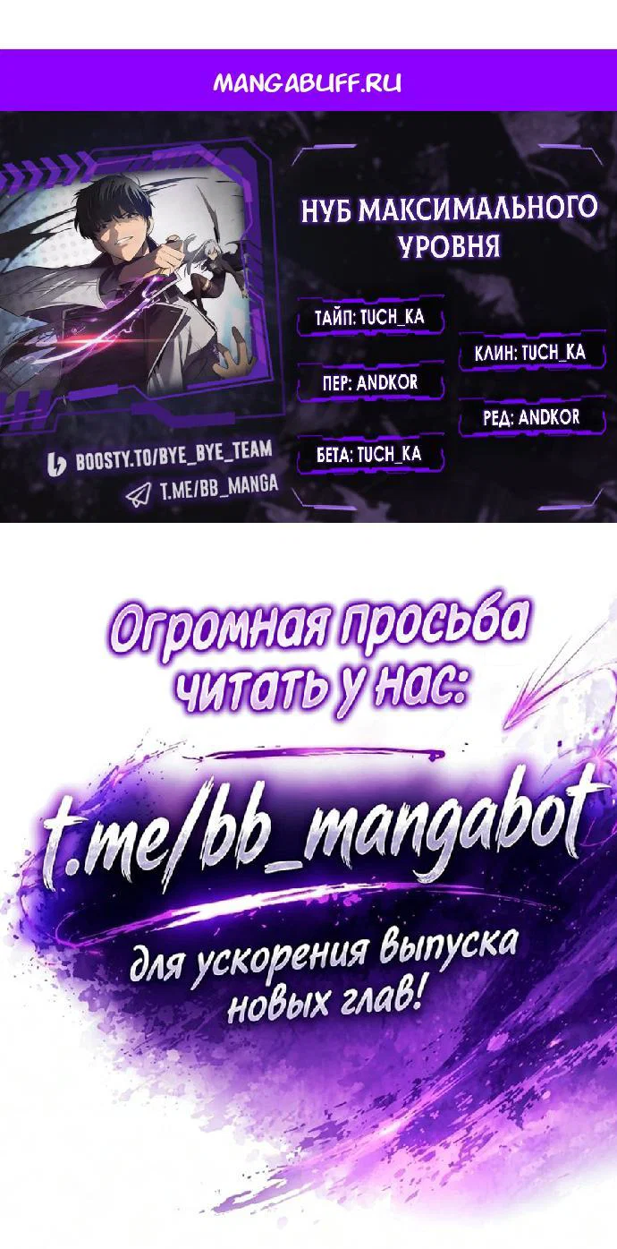 Манга Я единственный новичок максимального уровня - Глава 260 Страница 1