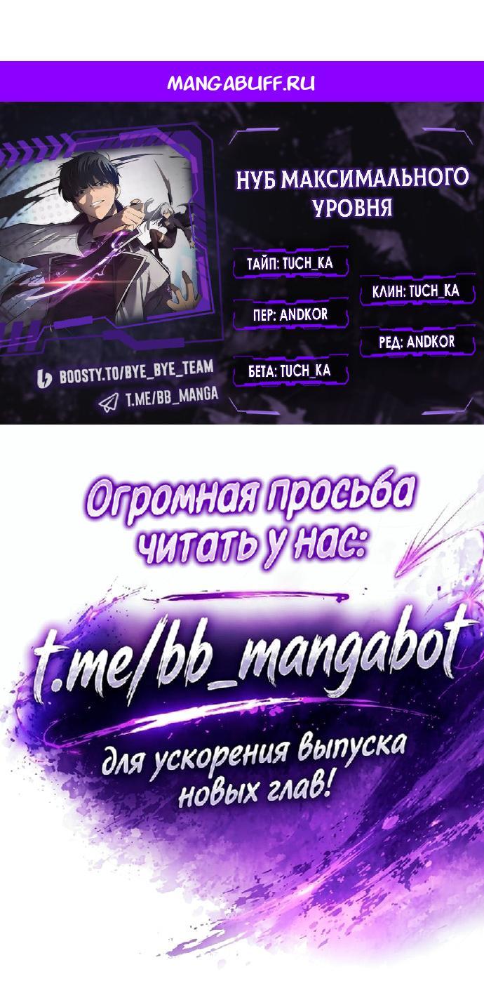 Манга Я единственный новичок максимального уровня - Глава 262 Страница 1