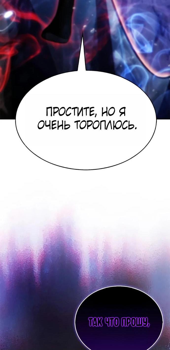 Манга Я единственный новичок максимального уровня - Глава 262 Страница 86