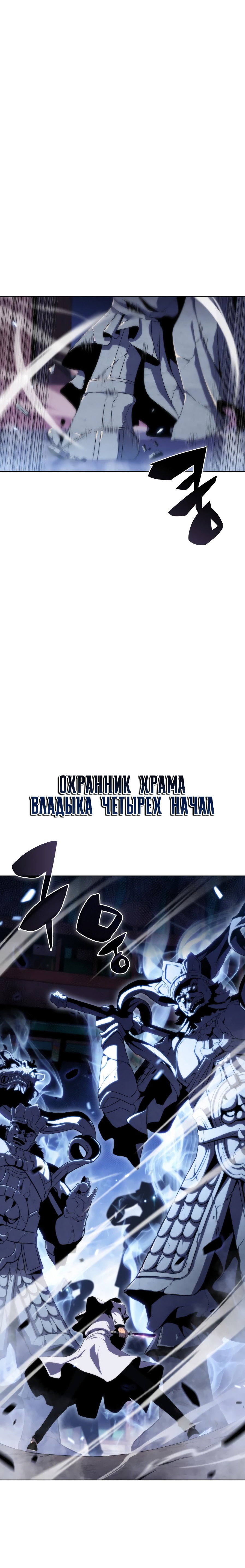 Манга Я единственный новичок максимального уровня - Глава 40 Страница 10
