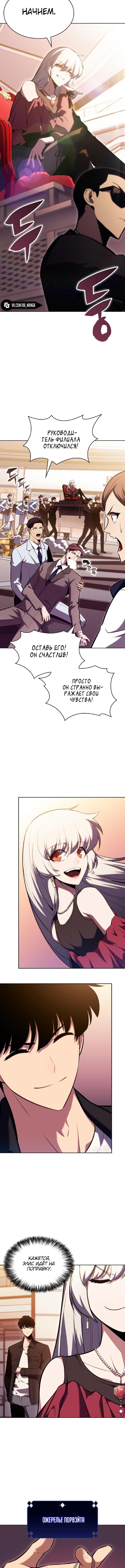 Манга Я единственный новичок максимального уровня - Глава 96 Страница 17