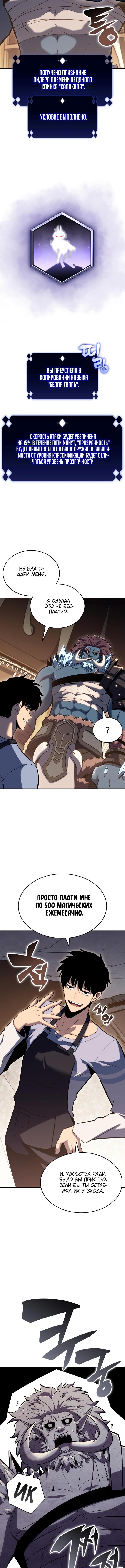 Манга Я единственный новичок максимального уровня - Глава 96 Страница 7