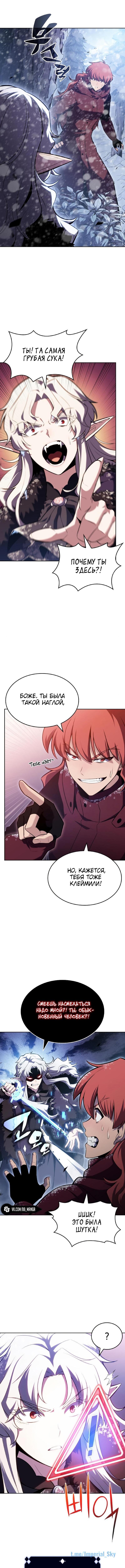 Манга Я единственный новичок максимального уровня - Глава 96 Страница 4