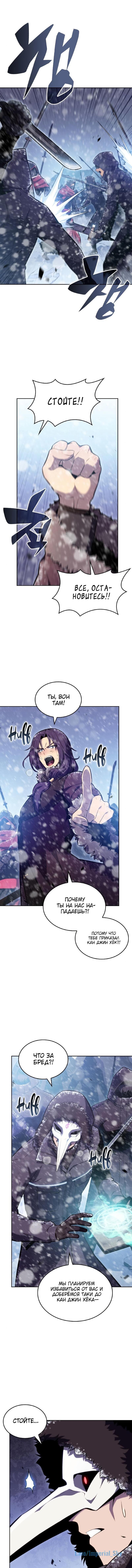 Манга Я единственный новичок максимального уровня - Глава 96 Страница 2