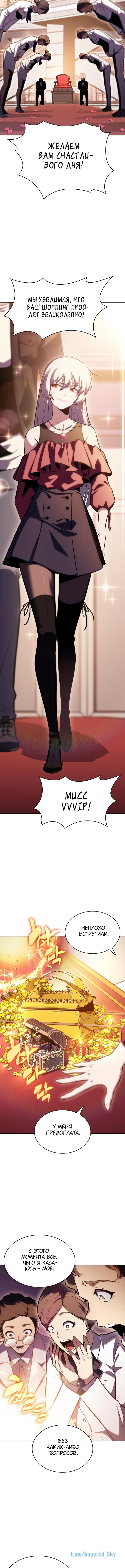 Манга Я единственный новичок максимального уровня - Глава 96 Страница 16