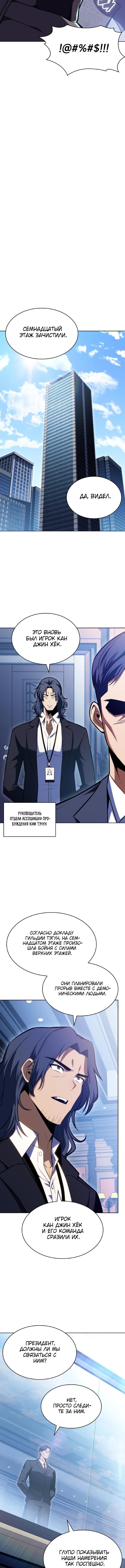 Манга Я единственный новичок максимального уровня - Глава 96 Страница 13