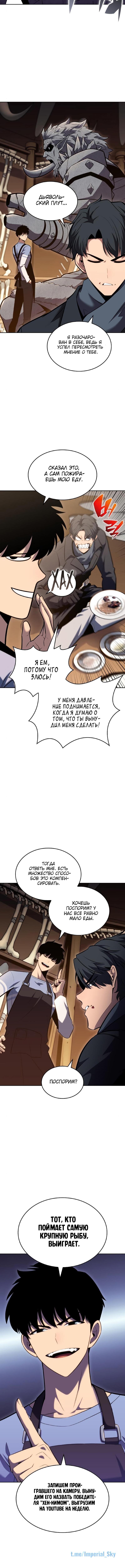 Манга Я единственный новичок максимального уровня - Глава 96 Страница 8