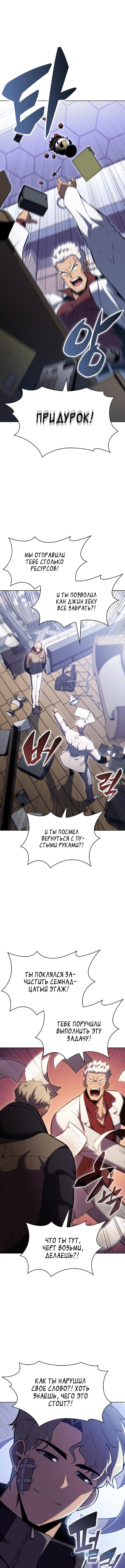 Манга Я единственный новичок максимального уровня - Глава 96 Страница 12