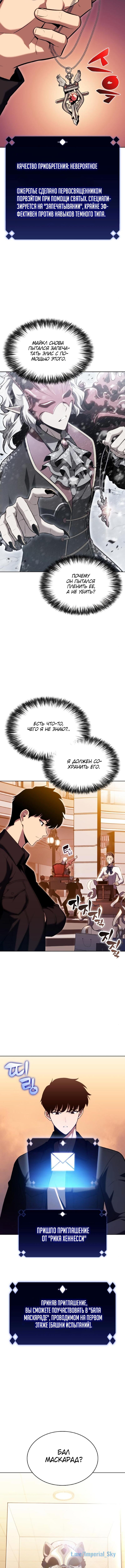 Манга Я единственный новичок максимального уровня - Глава 96 Страница 18