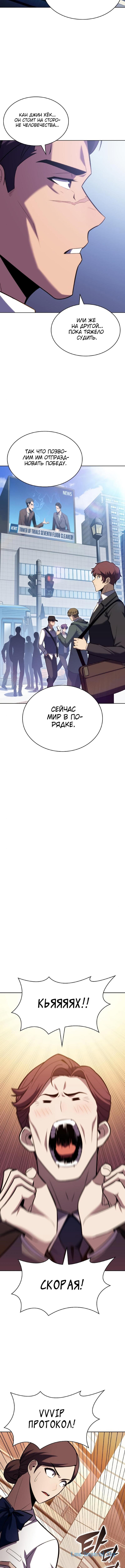 Манга Я единственный новичок максимального уровня - Глава 96 Страница 14