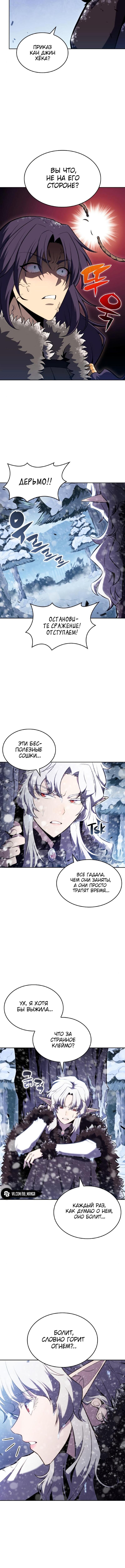 Манга Я единственный новичок максимального уровня - Глава 96 Страница 3