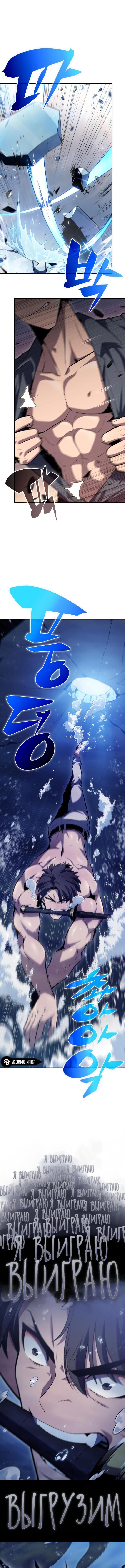 Манга Я единственный новичок максимального уровня - Глава 96 Страница 9