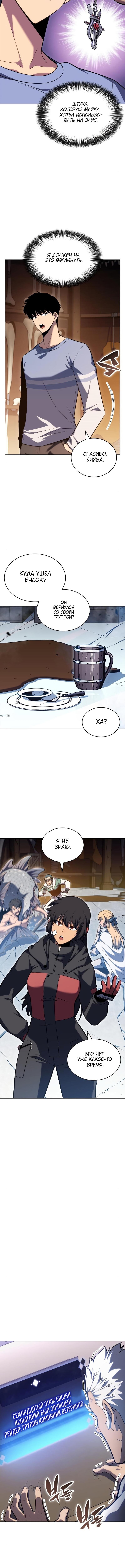 Манга Я единственный новичок максимального уровня - Глава 96 Страница 11