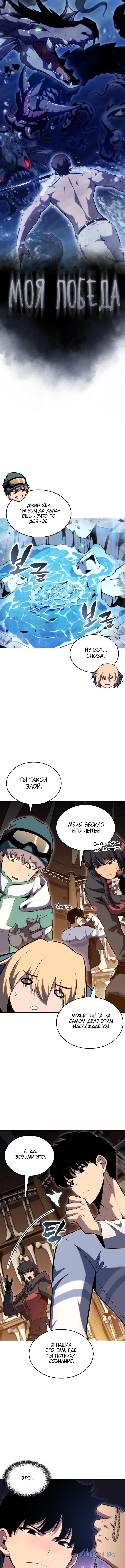 Манга Я единственный новичок максимального уровня - Глава 96 Страница 10