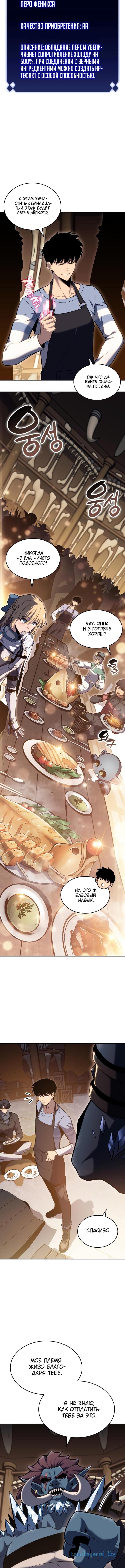 Манга Я единственный новичок максимального уровня - Глава 96 Страница 6