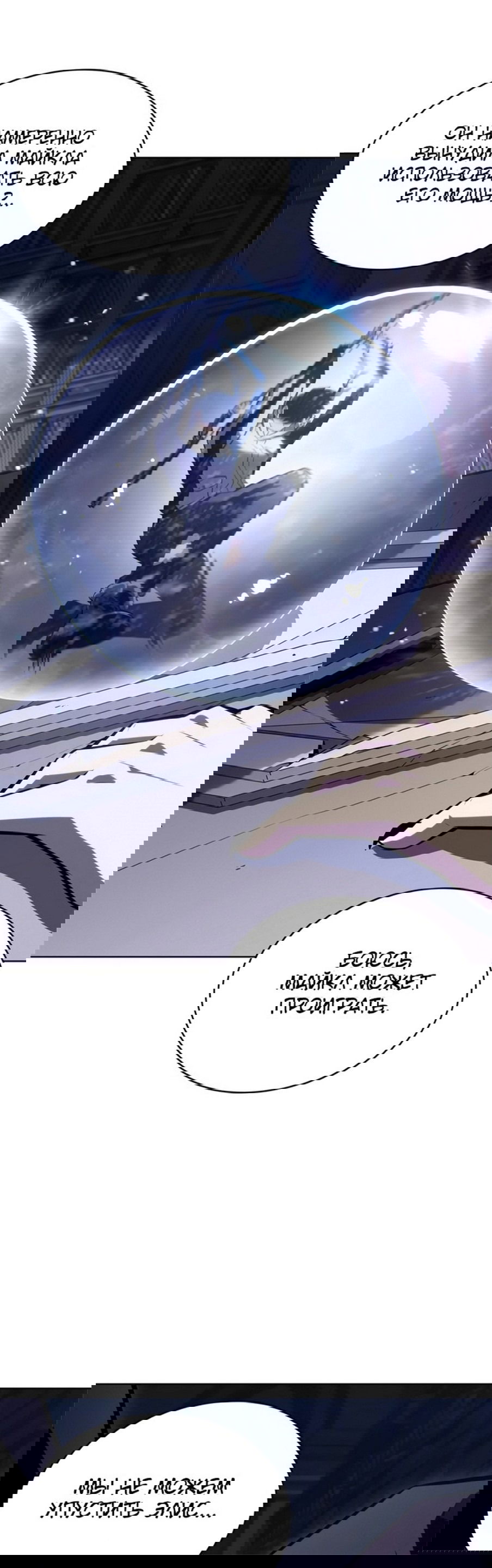 Манга Я единственный новичок максимального уровня - Глава 95 Страница 21