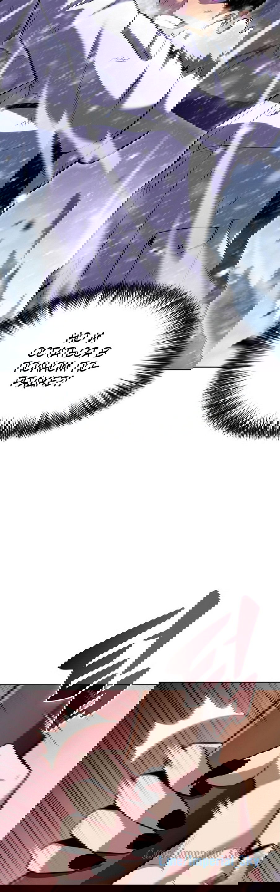 Манга Я единственный новичок максимального уровня - Глава 95 Страница 4