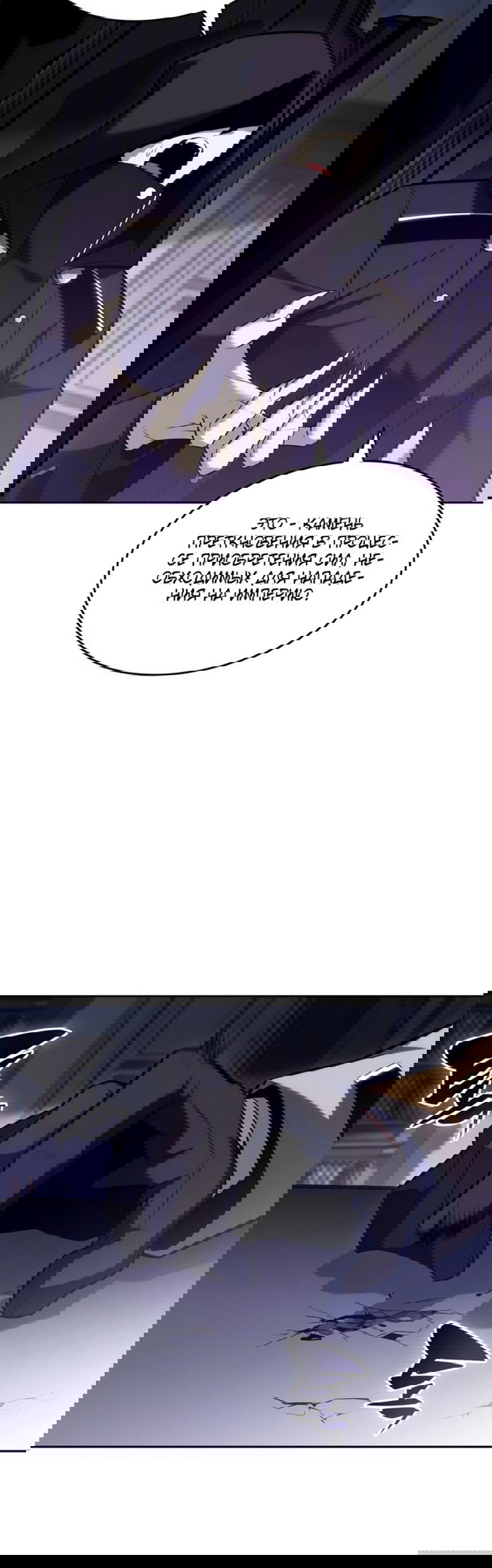 Манга Я единственный новичок максимального уровня - Глава 95 Страница 57