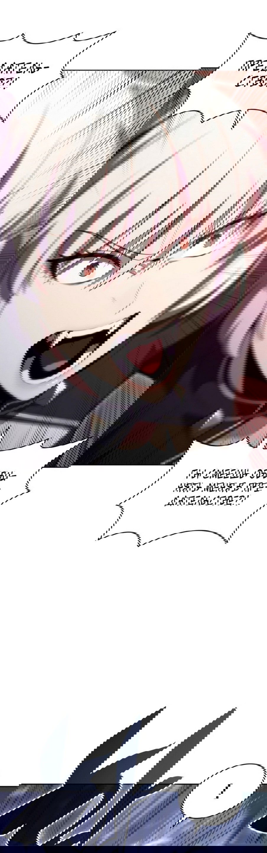 Манга Я единственный новичок максимального уровня - Глава 95 Страница 27