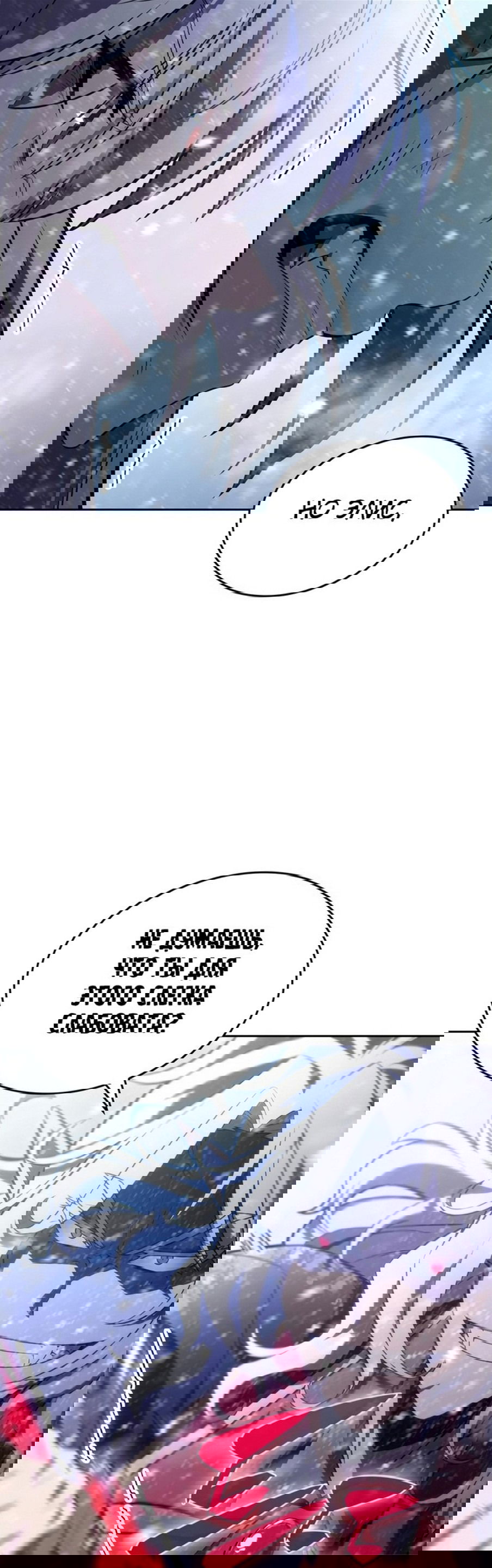 Манга Я единственный новичок максимального уровня - Глава 95 Страница 41