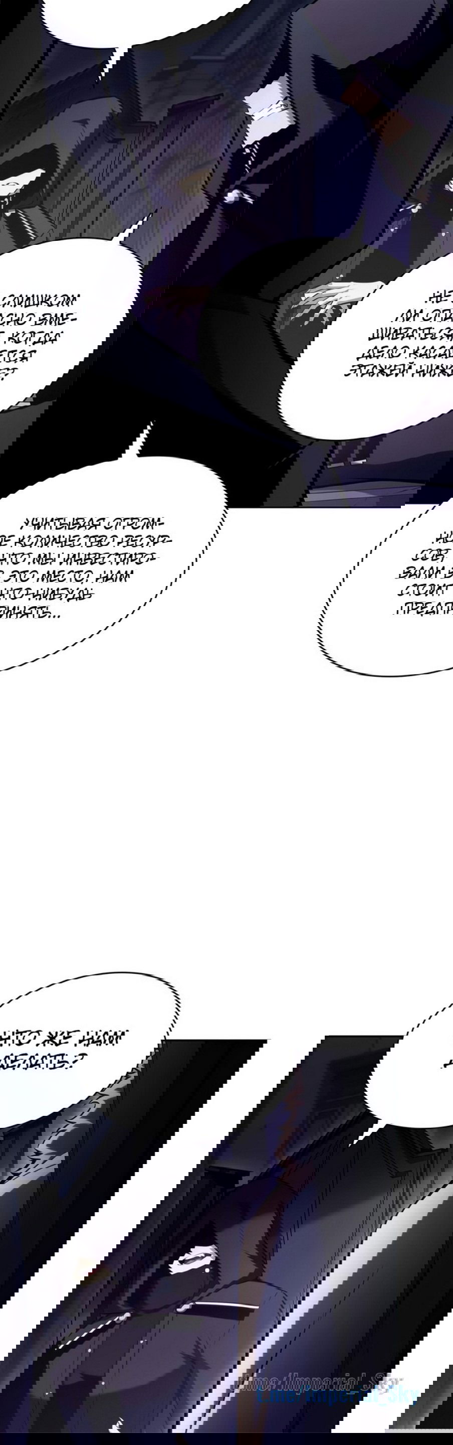 Манга Я единственный новичок максимального уровня - Глава 95 Страница 22