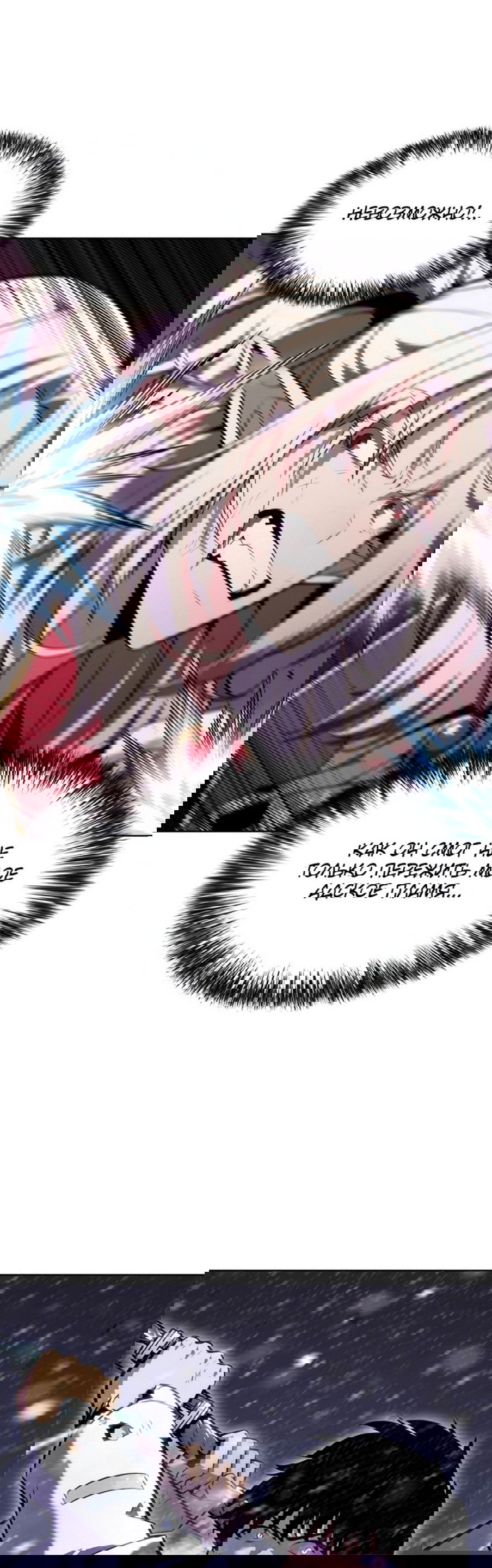 Манга Я единственный новичок максимального уровня - Глава 95 Страница 3