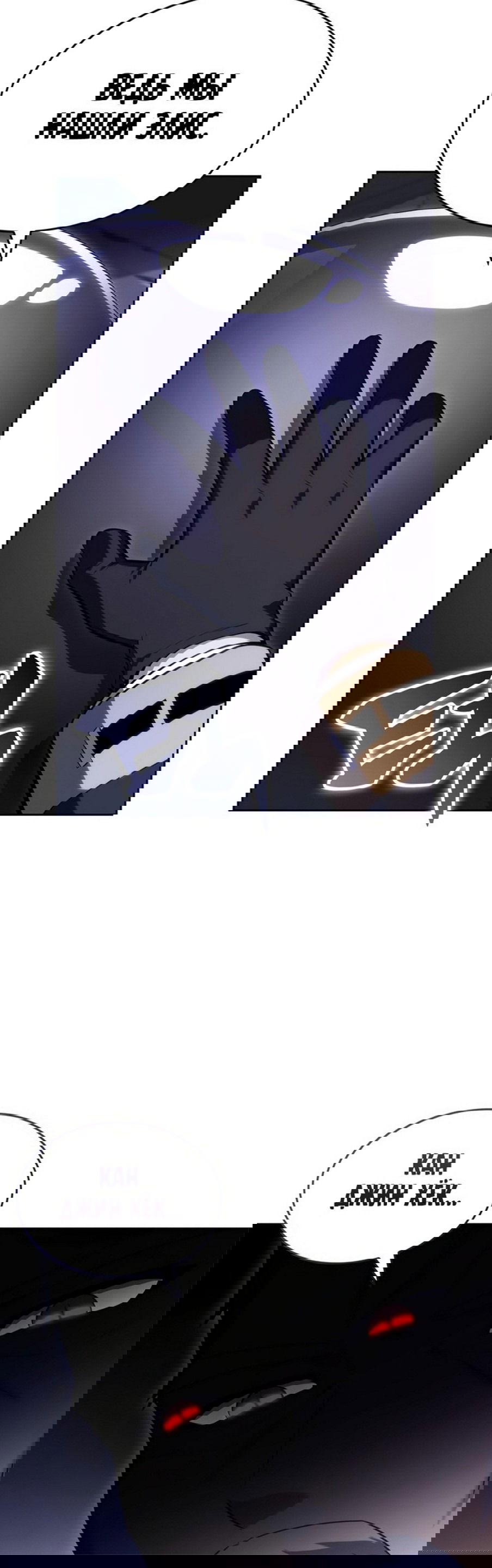 Манга Я единственный новичок максимального уровня - Глава 95 Страница 59