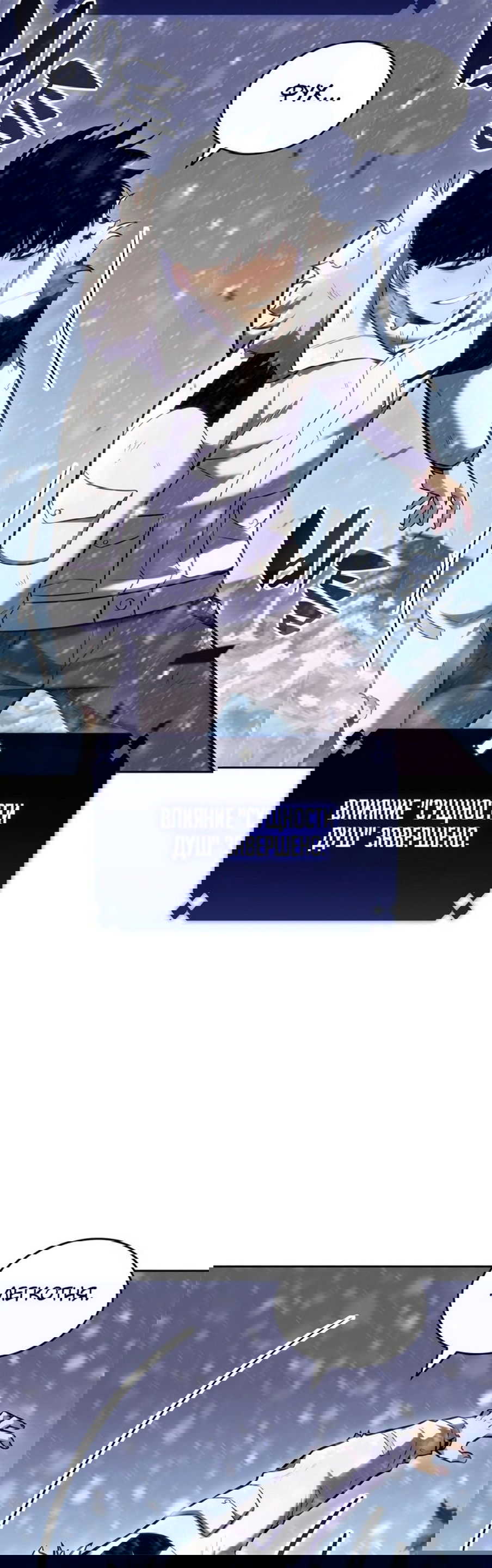 Манга Я единственный новичок максимального уровня - Глава 95 Страница 49