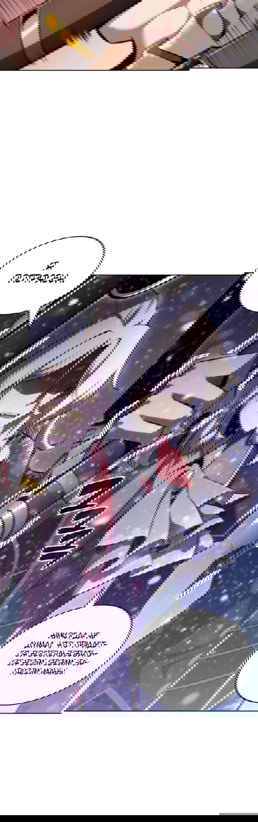 Манга Я единственный новичок максимального уровня - Глава 95 Страница 5