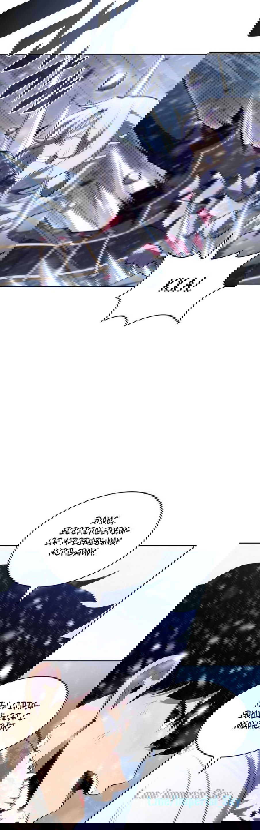 Манга Я единственный новичок максимального уровня - Глава 95 Страница 32