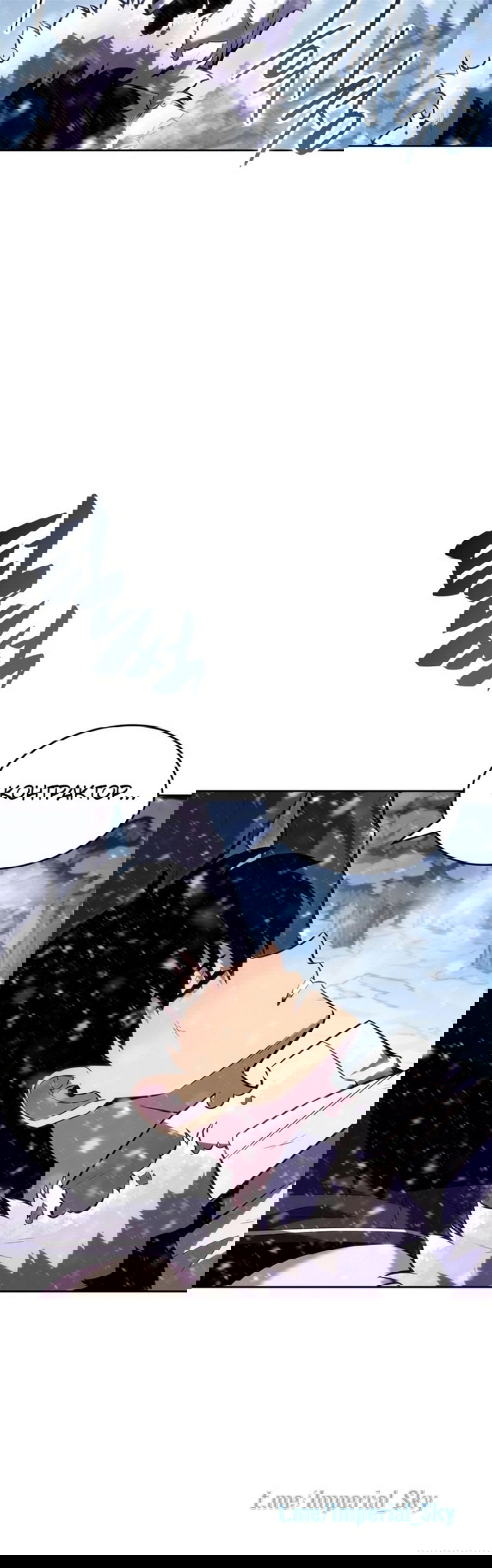 Манга Я единственный новичок максимального уровня - Глава 95 Страница 50