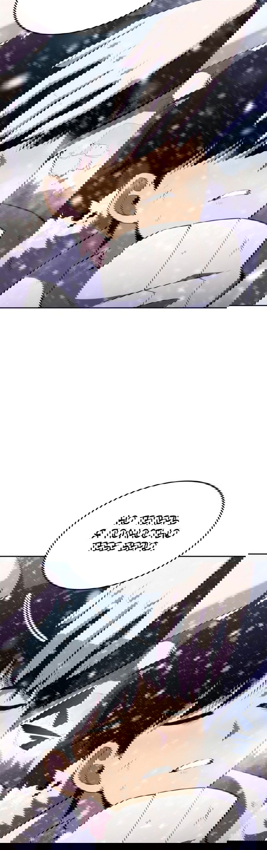 Манга Я единственный новичок максимального уровня - Глава 95 Страница 53