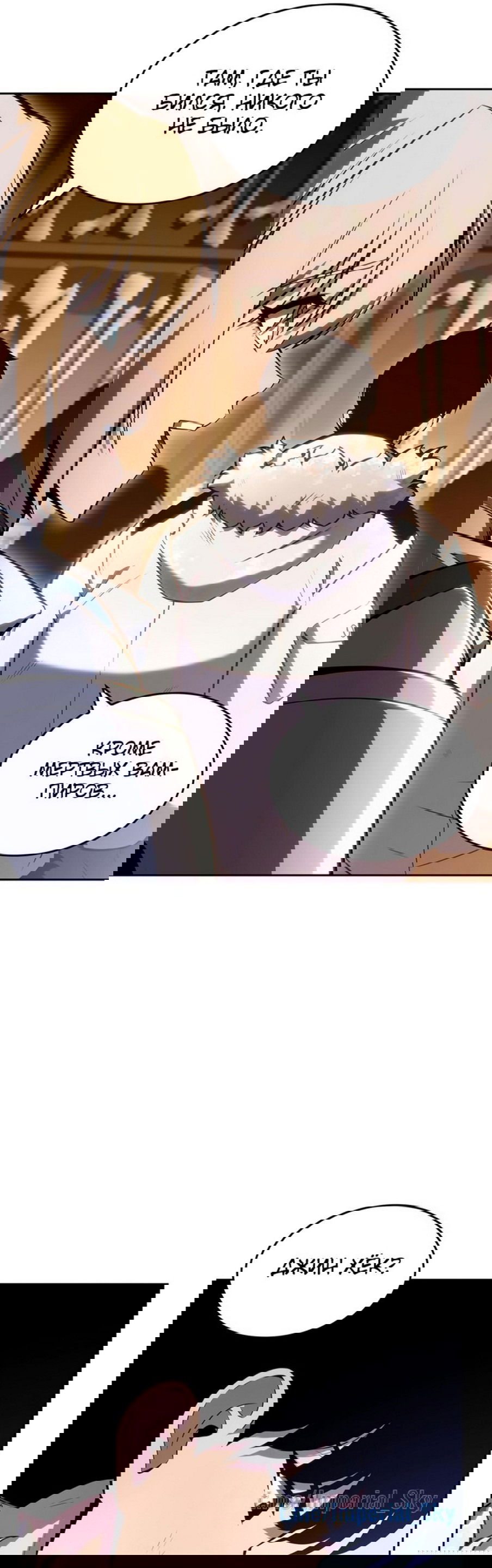 Манга Я единственный новичок максимального уровня - Глава 95 Страница 64