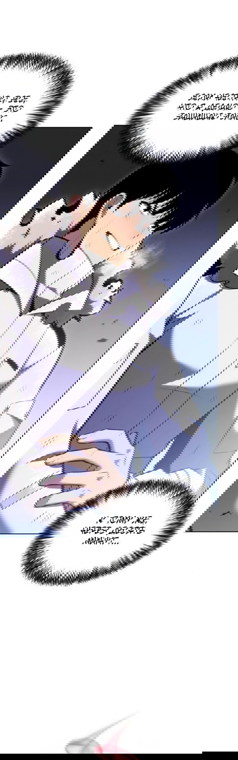 Манга Я единственный новичок максимального уровня - Глава 95 Страница 17