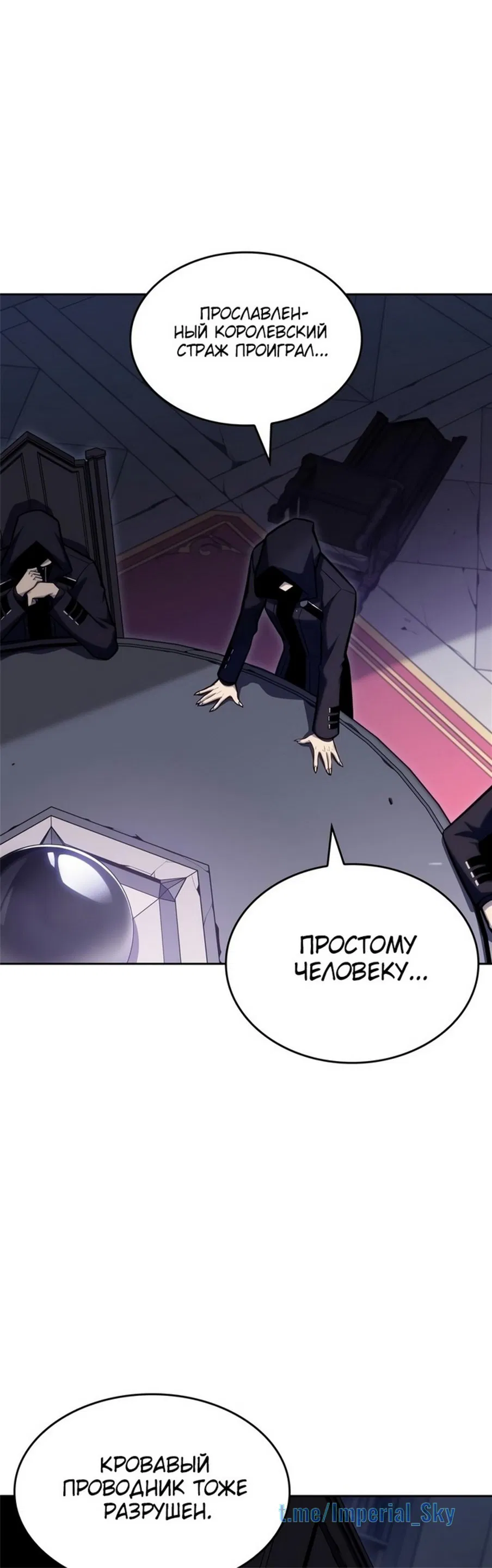 Манга Я единственный новичок максимального уровня - Глава 95 Страница 56