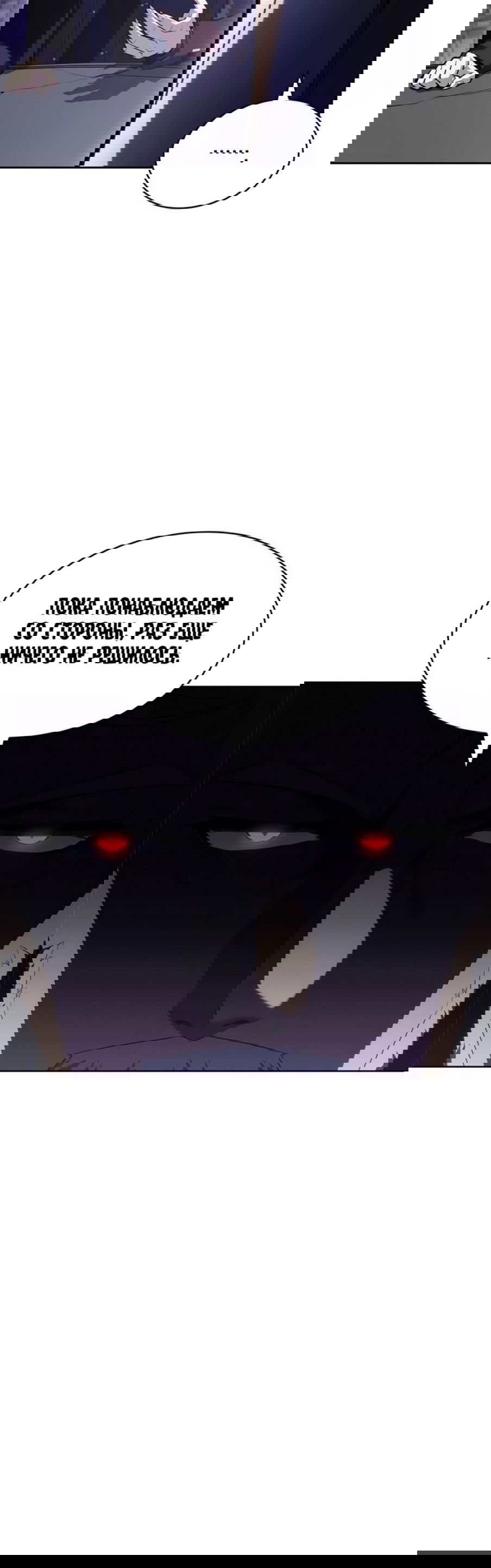 Манга Я единственный новичок максимального уровня - Глава 95 Страница 23