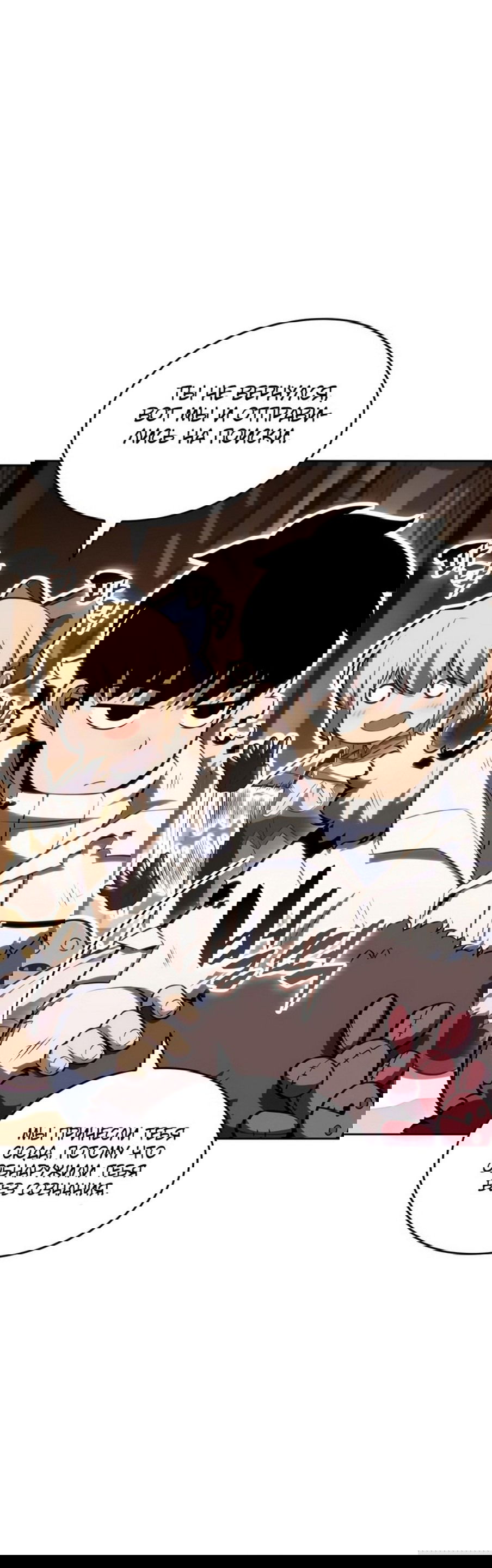 Манга Я единственный новичок максимального уровня - Глава 95 Страница 63