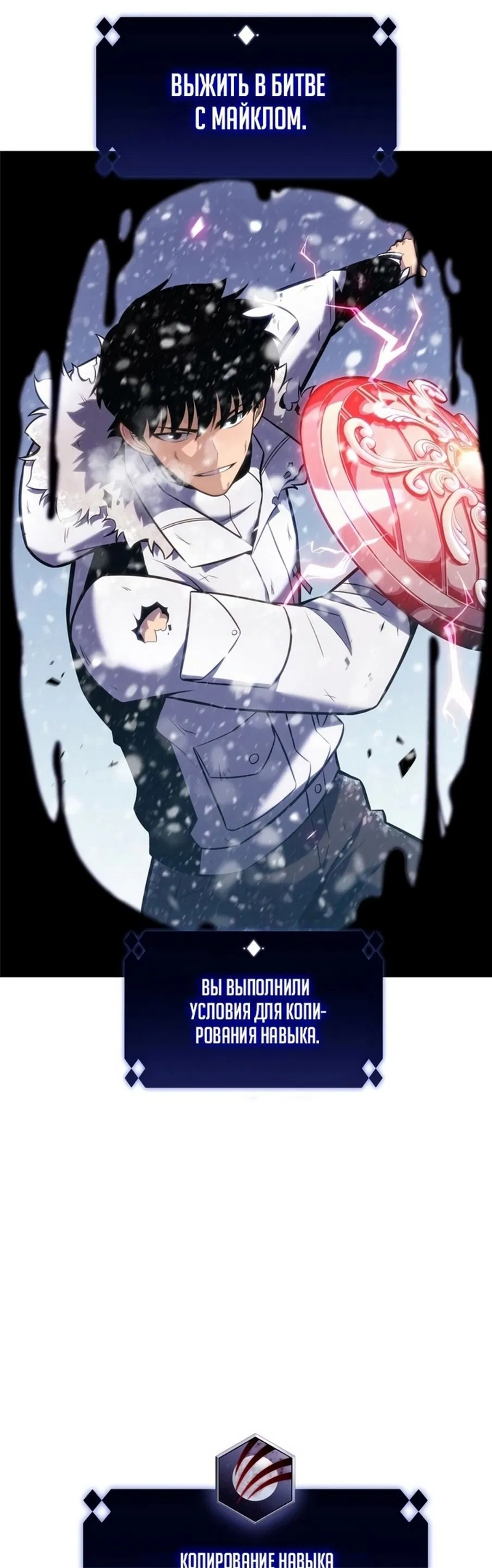 Манга Я единственный новичок максимального уровня - Глава 95 Страница 47