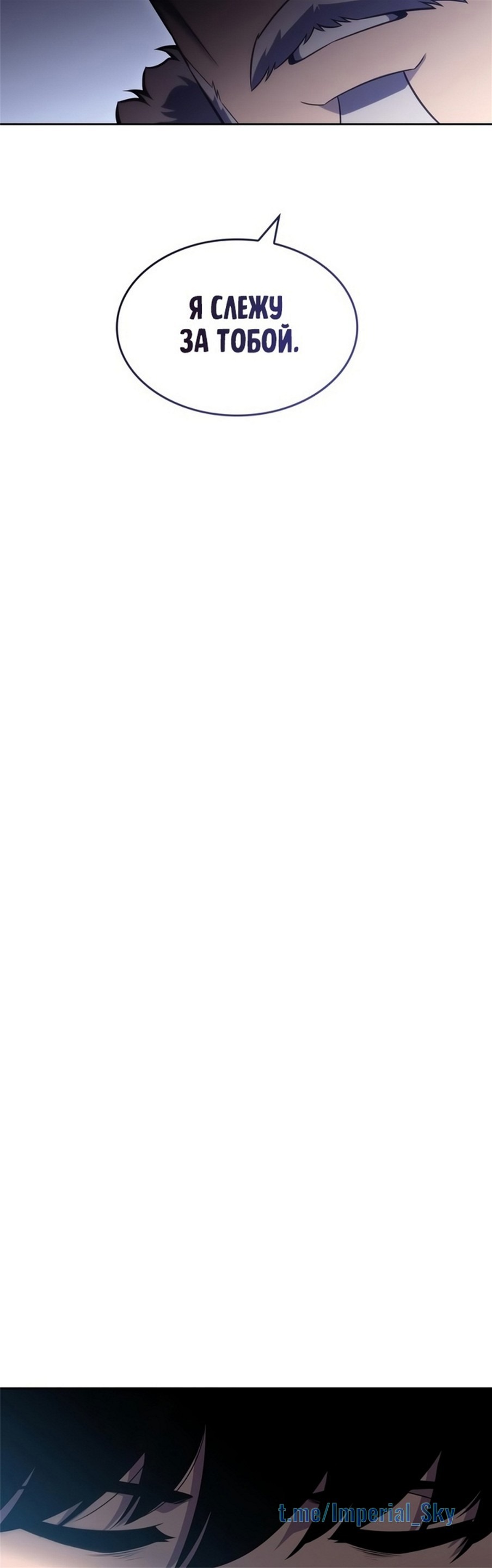 Манга Я единственный новичок максимального уровня - Глава 95 Страница 60