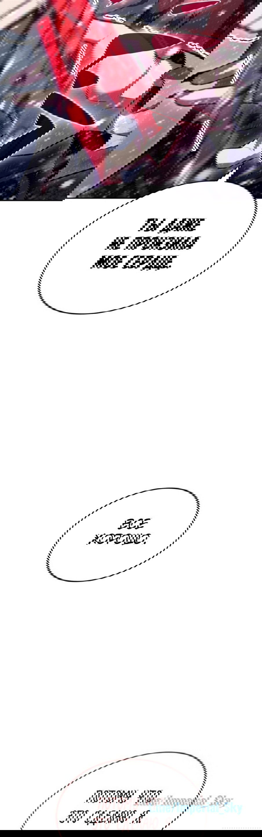 Манга Я единственный новичок максимального уровня - Глава 95 Страница 42