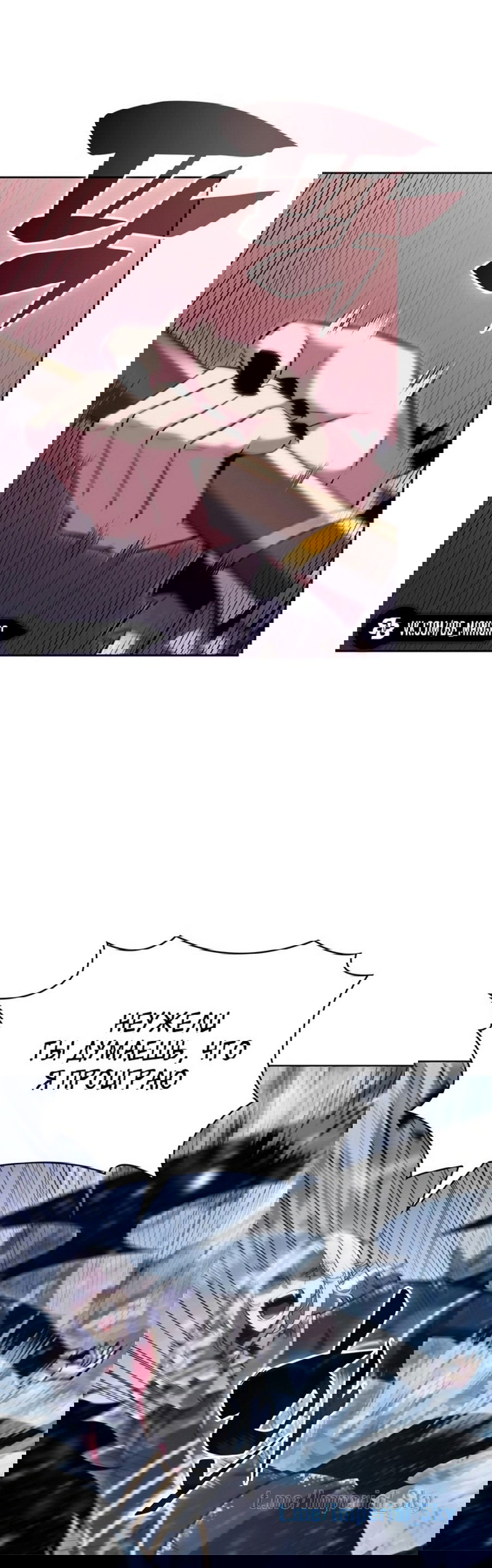 Манга Я единственный новичок максимального уровня - Глава 95 Страница 6