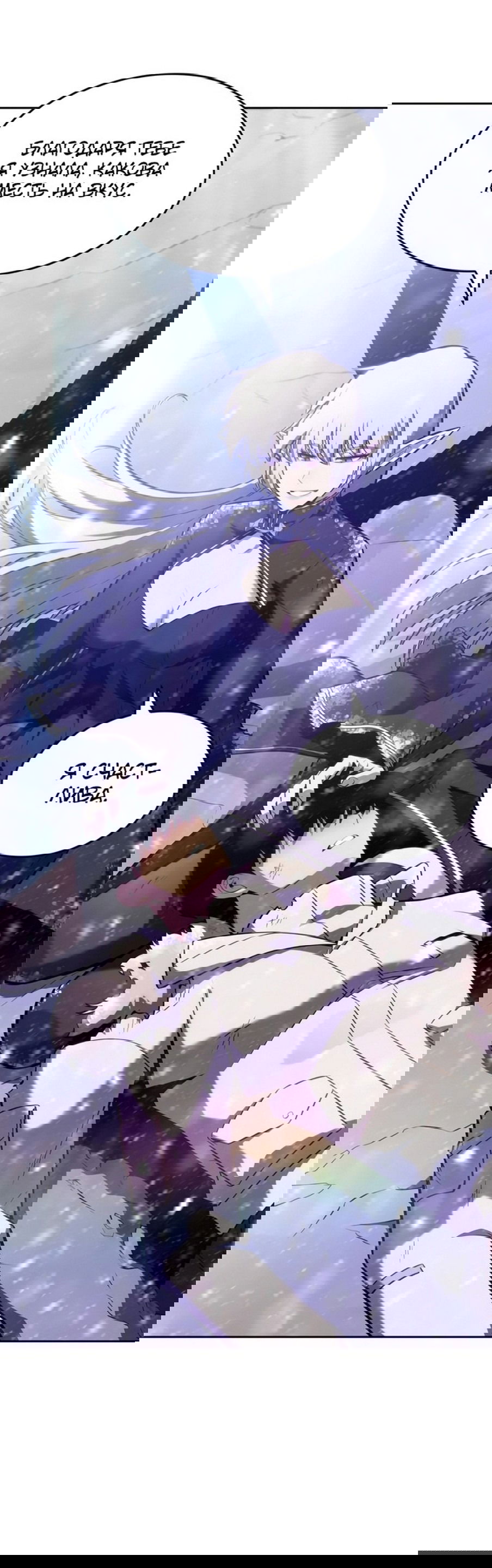 Манга Я единственный новичок максимального уровня - Глава 95 Страница 51