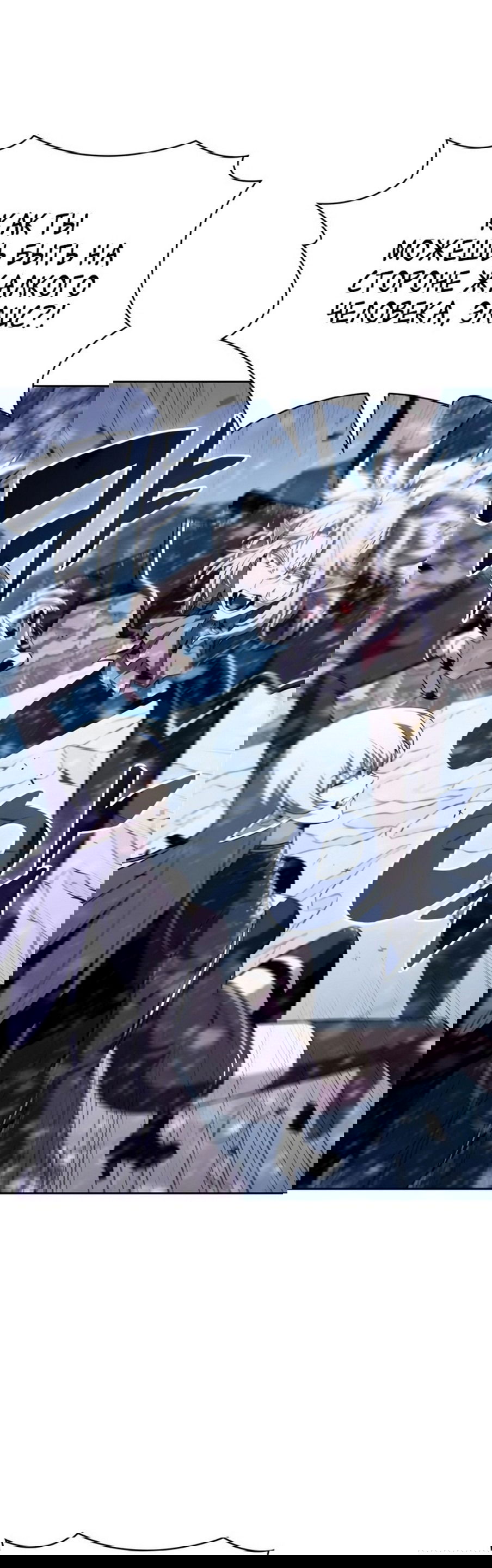 Манга Я единственный новичок максимального уровня - Глава 95 Страница 25