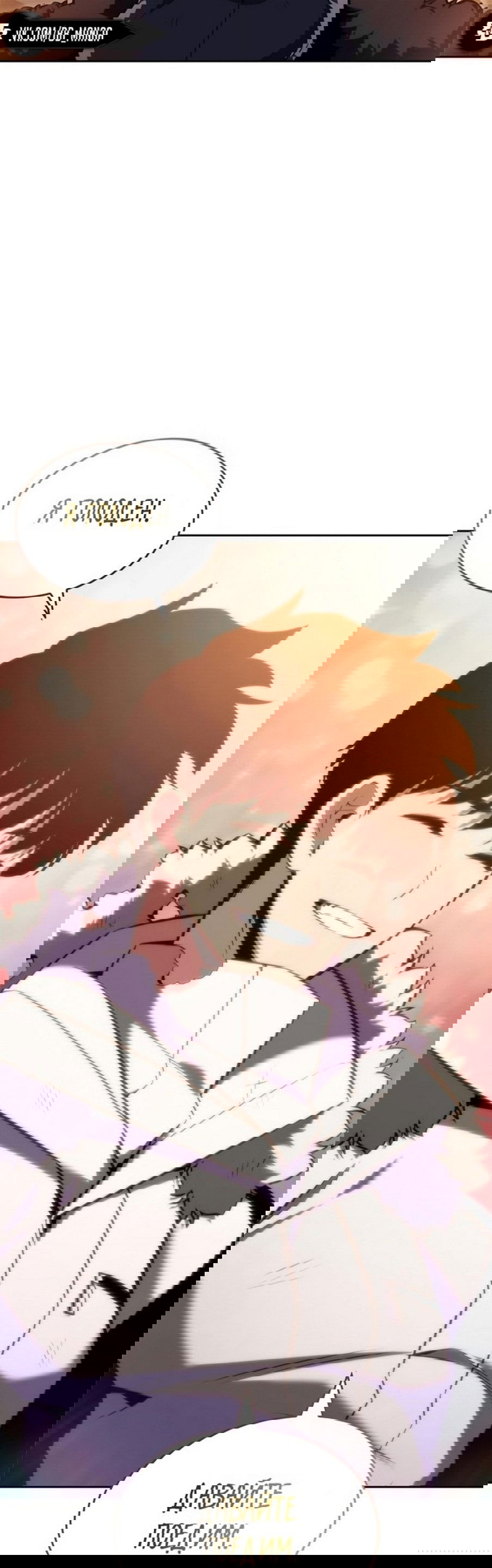 Манга Я единственный новичок максимального уровня - Глава 95 Страница 67