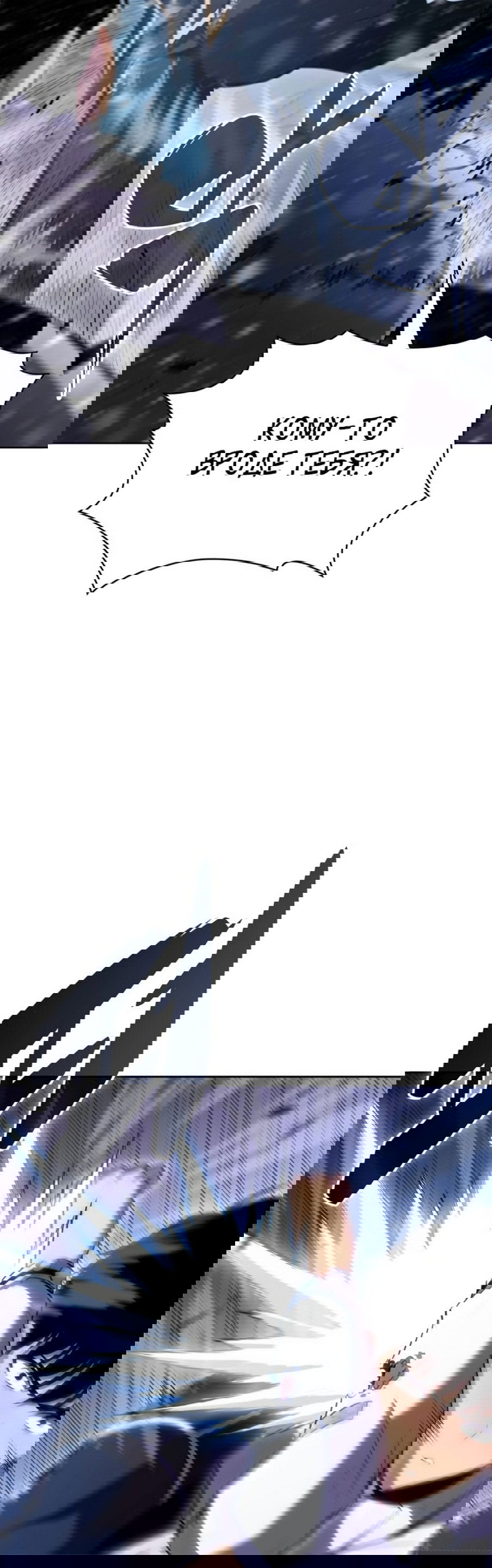 Манга Я единственный новичок максимального уровня - Глава 95 Страница 7